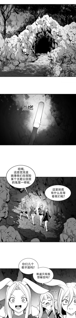 Page 89 of 迷宫干  后日谈