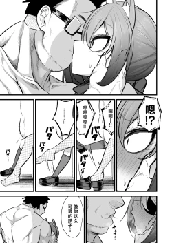 Page 18 of Izunakun ni Shite Sensei no Kanojo ni Shite Ageru Gainen | 将泉奈的男朋友变成泉奈了之后再将其变成老师的女朋友这种概念