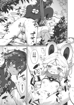Page 21 of Kachina-chan Kawaii ne | 卡齐娜可爱捏
