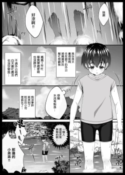 Page 4 of Boku to Inaka to Onee-san | 我和大姐姐的鄉村情事