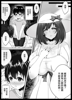 Page 6 of Boku to Inaka to Onee-san | 我和大姐姐的鄉村情事