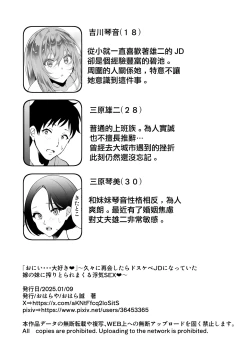 Page 85 of "Onii…Daisuki"