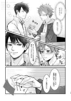 Page 18 of おつきあいするまでキスしません！