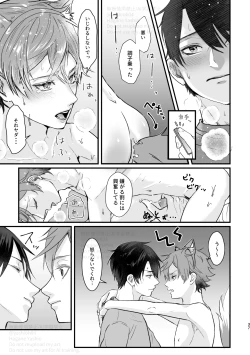 Page 36 of おつきあいするまでキスしません！