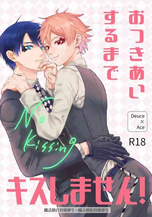 Download おつきあいするまでキスしません！