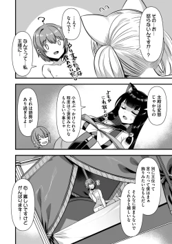 Page 28 of 巨乳巫女姫と美乳従者が揃って子種を求めてくるケモミミ絶頂ハーレムエッチ 〜男が産まれない異世界へ召喚された俺がヒロインを充てがわれて子作りエッチ6〜
