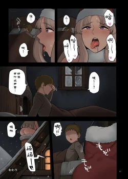 Page 17 of Onaka no Naka no Present