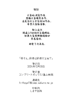 Page 26 of Kaasan, Yakusoku wa Yakusoku Dayone?