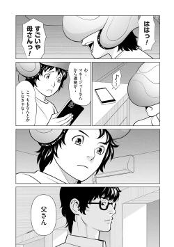 Page 105 of Haha wa Ima Chotto Isekai ni Itteorimashite Ge - My mother has gone to VR another world for a while now volume.2