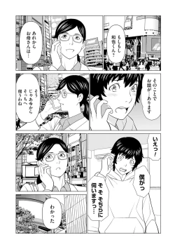 Page 115 of Haha wa Ima Chotto Isekai ni Itteorimashite Ge - My mother has gone to VR another world for a while now volume.2