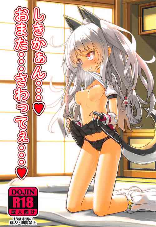 Download Shikikaan... Omata... Sawattee...