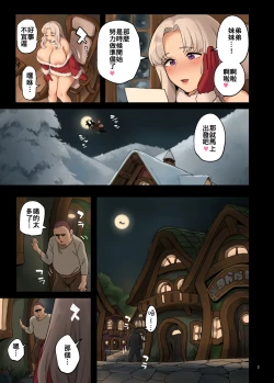 Page 3 of 肚子裡的聖誕禮物 【錫沃拉巨大兔猻漢化】Onaka no Naka no Present 【Translated by Cibola Giant Manul】