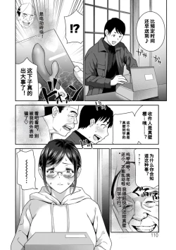 Page 110 of Hyoui! Nupunupu Ana Ijime