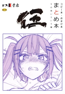 Page 1 of コピー本・おまけ本 まとめ本 五 その他いろいろ編