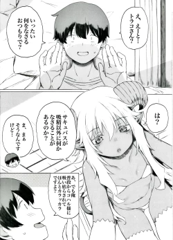 Page 2 of 【第三話】レベルシックスのアフロディジアックは超強力「だ 」
