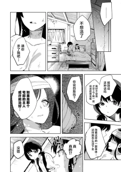 Page 16 of Tensei shitara Daruma Joshi ni Sareta Usotsuki Bitch. | 转生之后被弄成人棍的谎话连篇婊子