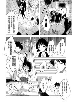 Page 28 of Tensei shitara Daruma Joshi ni Sareta Usotsuki Bitch. | 转生之后被弄成人棍的谎话连篇婊子