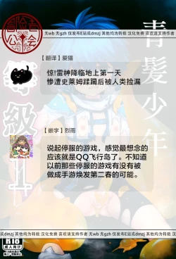 Page 25 of Aogami Shounen Level 1丨青髪少年等级1