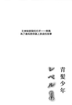 Page 3 of Aogami Shounen Level 1丨青髪少年等级1