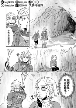 Page 2 of Sà ěr dá chuánshuō-kuàngyě zhī xī lín sà běn “xǐhuān de tā tài chídùnle hěn kùnrǎo a!!”G[The Legend of Zelda)