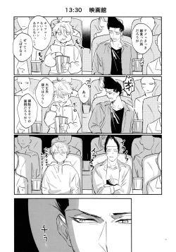 Page 17 of Koibito ijoo? Geboku miman