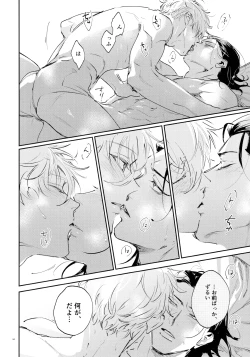 Page 48 of Koibito ijoo? Geboku miman