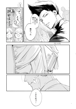 Page 69 of Koibito ijoo? Geboku miman