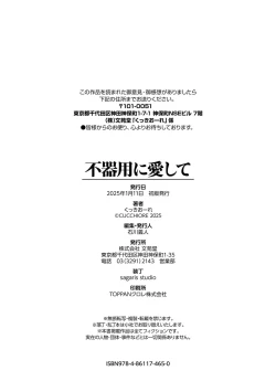 Page 346 of Bukiyou ni Aishite