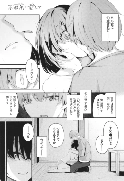 Page 146 of Bukiyou ni Aishite