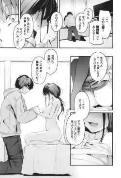 Page 82 of Bukiyou ni Aishite