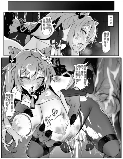 Page 13 of 潜入失败！沦为生育工具的刻晴