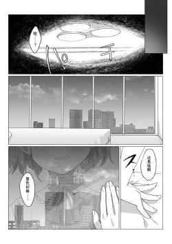 Page 5 of Aa, Subarashiki Nanimo Kangaenakute Yoi Jinsei | 啊啊、什么都不用思考的美好人生