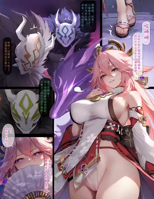 Download 進擊的丘丘人——淪為肉便器的八重神子