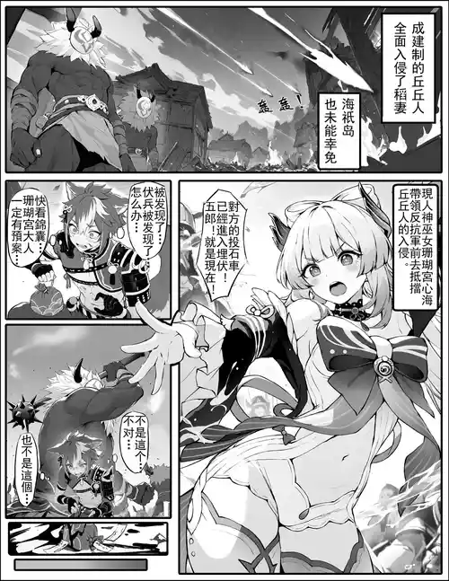 Download 心海大人不會認輸