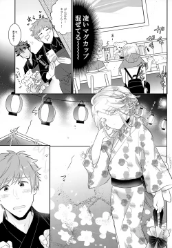 Page 14 of Haikara Macchiato La*macchiato 2