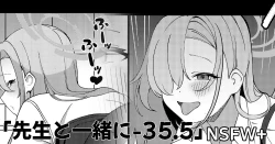 Page 1 of 【先生と一緒に】35.5
