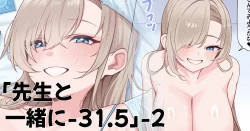 Page 1 of 【先生と一緒に】31.5 -2