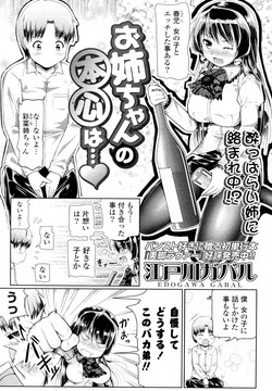 Download Onee chan no Honshin wa...