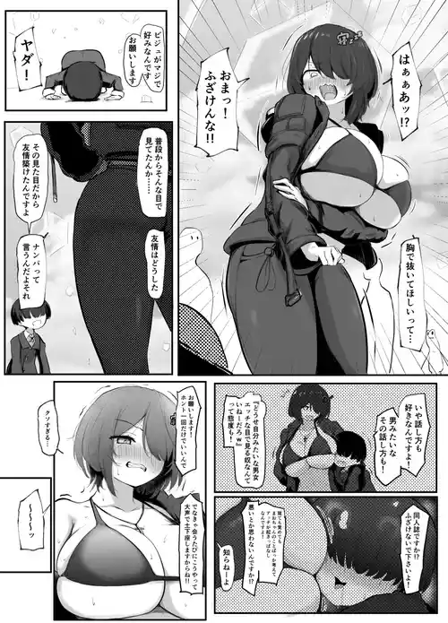 Download VRCで友達からパ◯ズリを頼まれた