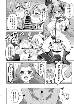 Page 4 of ド〇プリ堕ち２ スケベだけがプ〇キ〇ア
