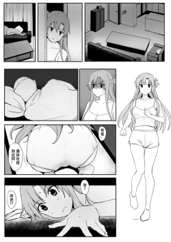 Page 14 of 亞絲娜-西田3