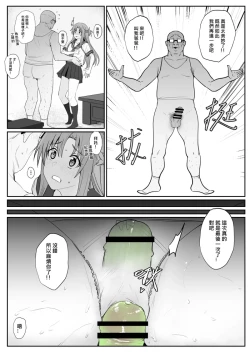 Page 24 of 亞絲娜-西田3