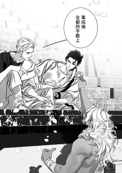 Page 13 of Jigoku inu wa shisai ni kurai tsuku | 地獄犬咬定司祭 Ch1.1