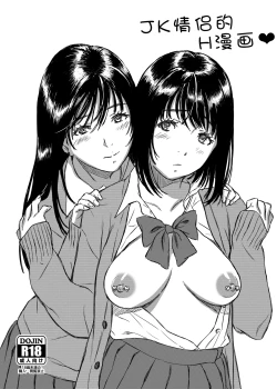 Page 1 of JK Yuri Manga