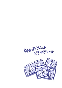 Page 2 of Dosukebe Seal 1 Shikura-kun no Baai