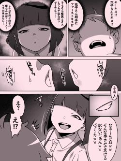Page 75 of メスガキトイレの花子さん