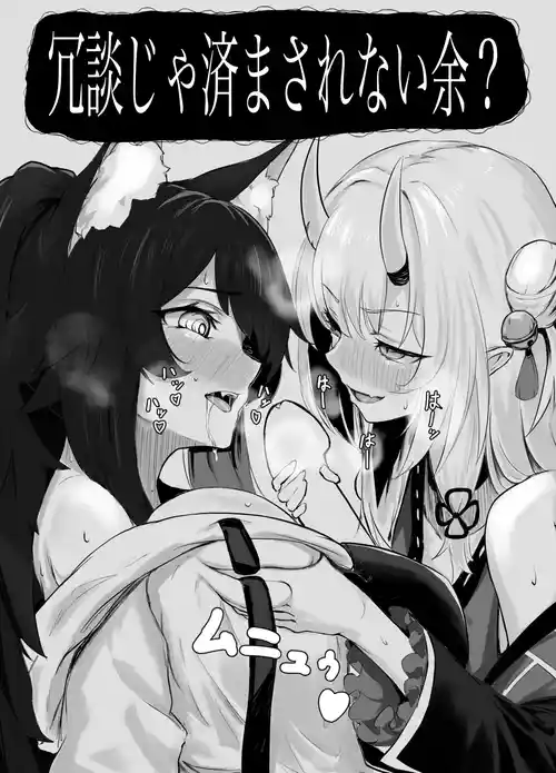 Download 冗談じゃ済まなかった余