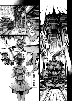 Page 11 of God's train ticket | 神明的乘车券