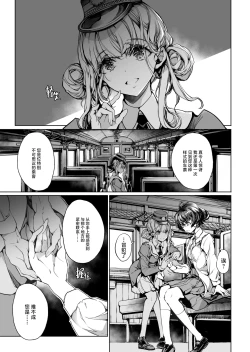Page 5 of God's train ticket | 神明的乘车券