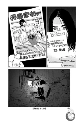 Page 134 of 描かないマンガ家6